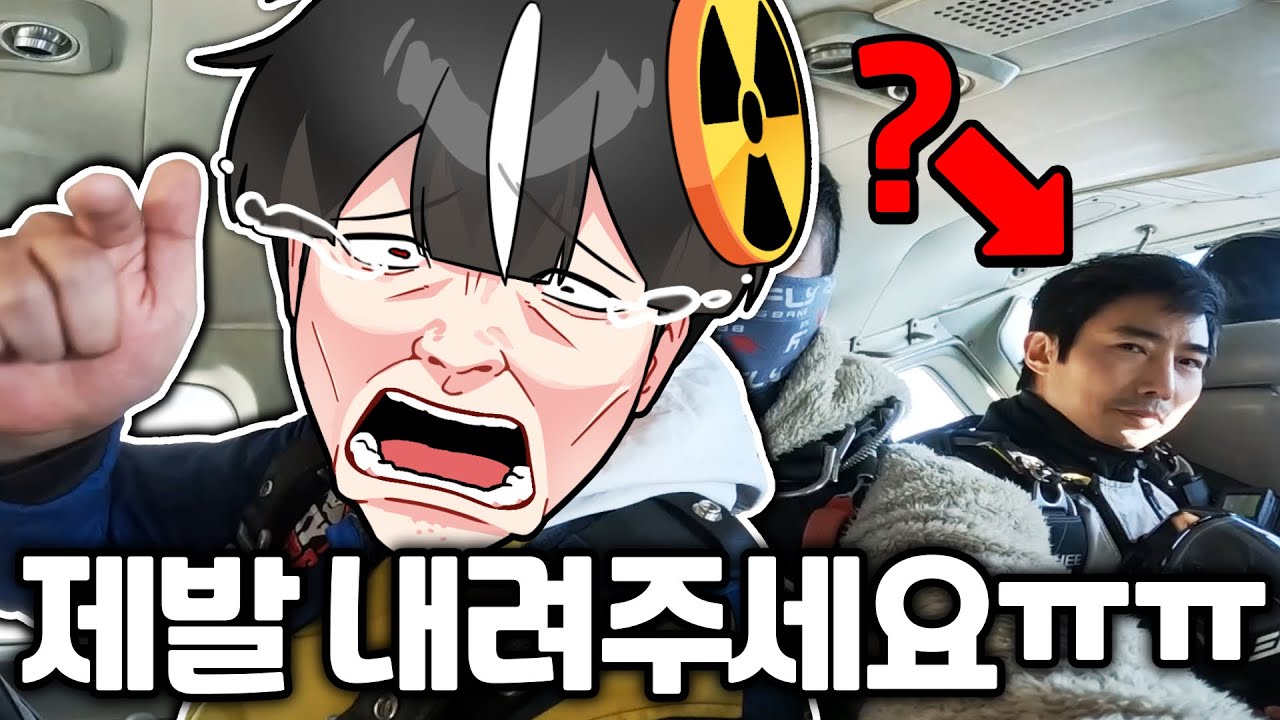 신년계획 스카이다이빙 하러 갔는데 이분이 왜...?