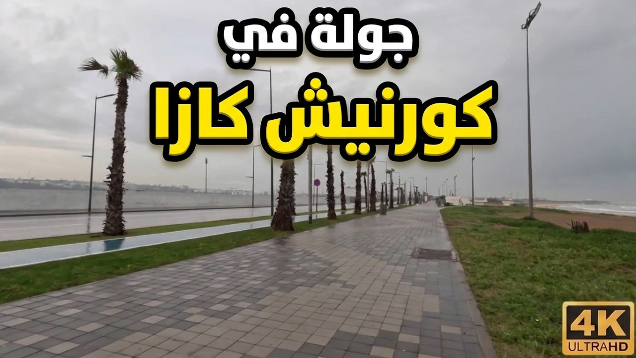 كيف يبدو كورنيش عين الذياب صباح الأحد في رمضان؟