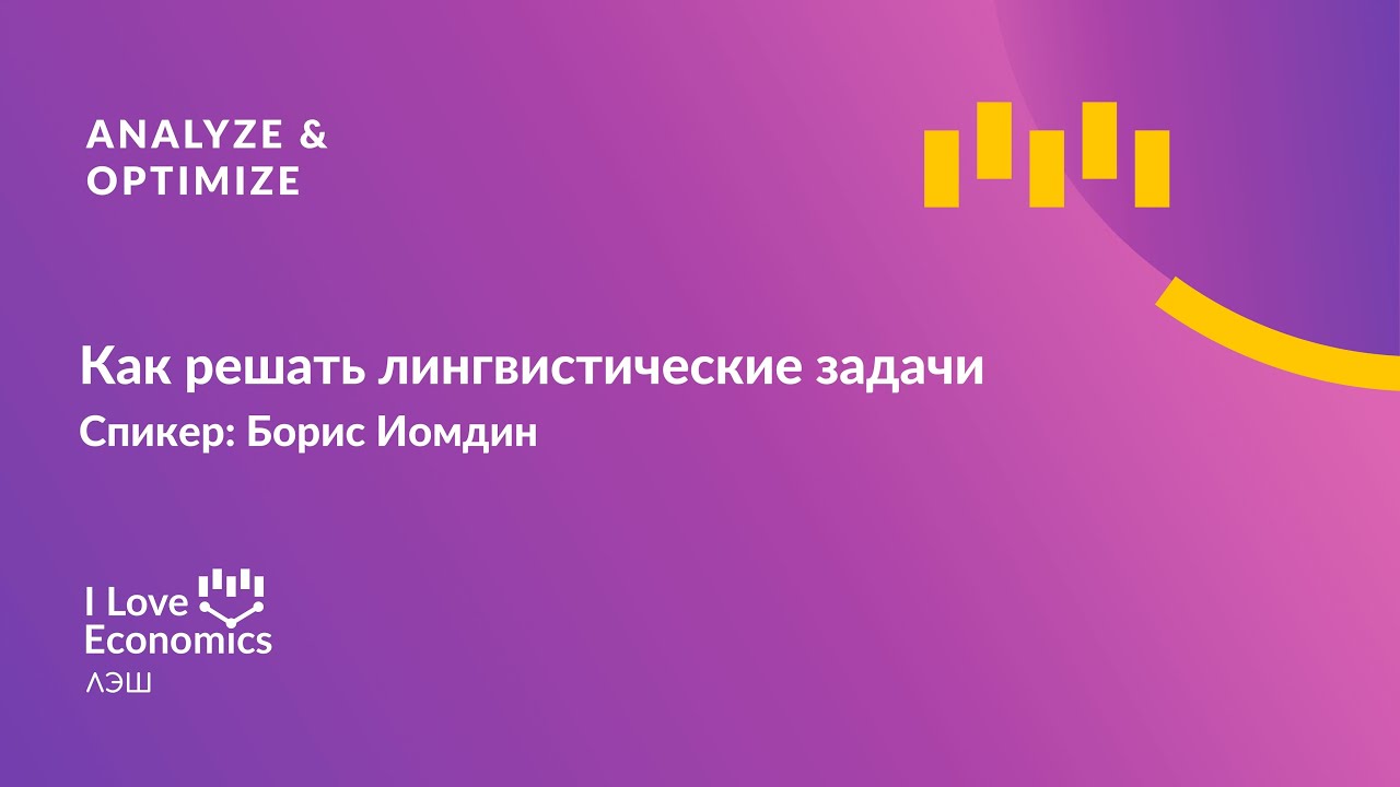Как решать лингвистические задачи