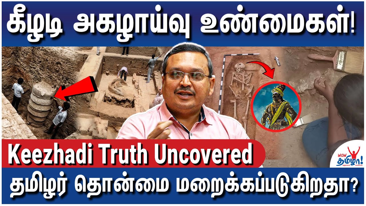 கீழடி அகழாய்வு அறிக்கையில்  என்ன சொல்லியிருக்கு? - Archaeologist Amarnath Ramakrishna Breaks Silence