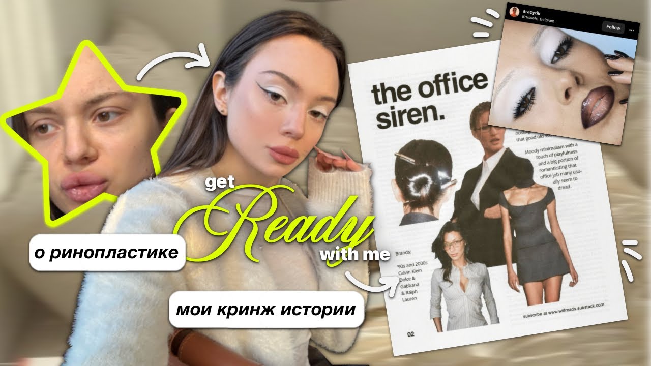 grwm: на день рождения к подруге 🦋✨ + мои КРИНЖ ИСТОРИИ / болтаем / о ринопластике 👃🚑