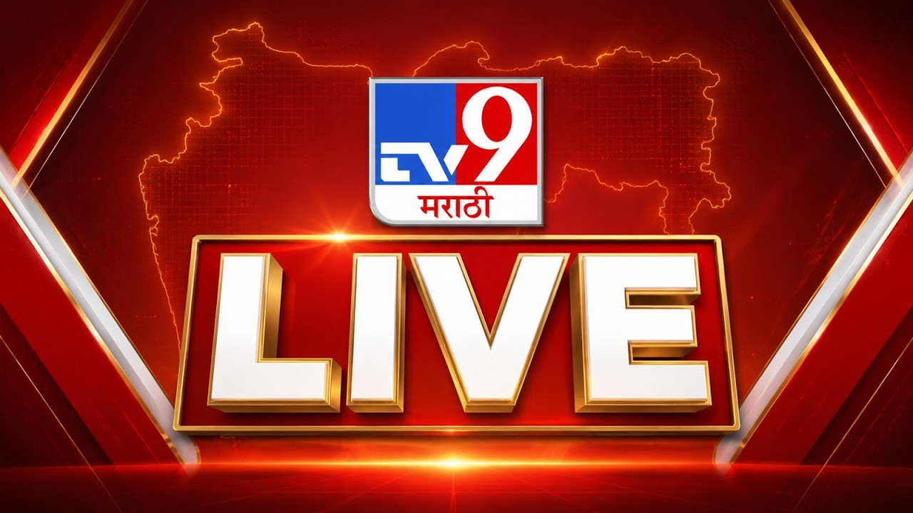 TV9 Marathi News LIVE | CM Fadnavis | Eknath Shide | NCP | Vidhanparishad | Bhujbal | CJP