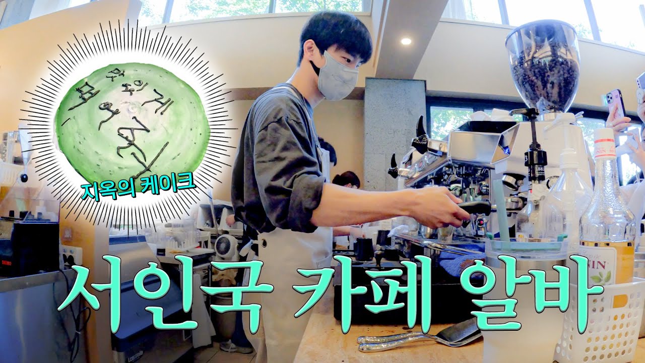 [SUB] 울산에서 카페 일일알바 하고 왔습니다