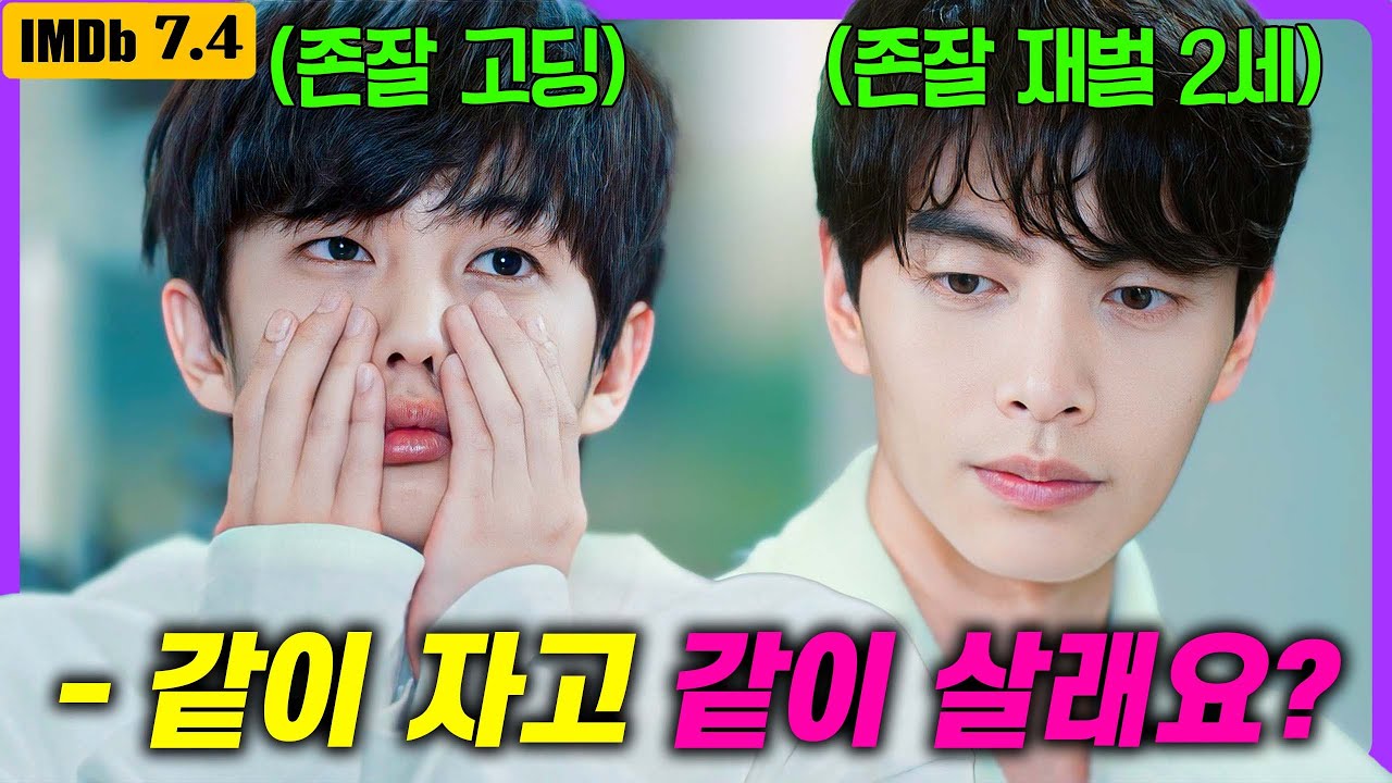 한국 최초로 “BL 요소로 검색어 1위”를 차지한 드라마🔥 레전드 소재로 넷플릭스에서 역주행한 《뷰티 인사이드》 몰아보기