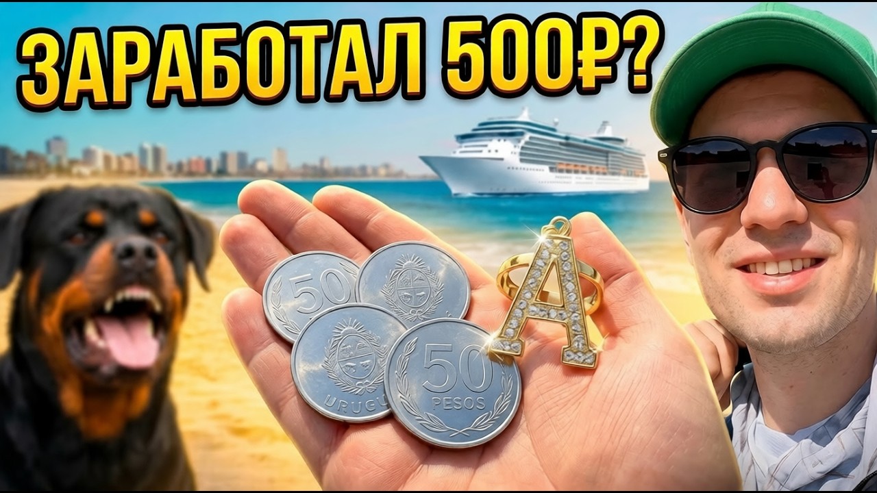🔥 Золото? Громкий сигнал после нападения собак - рекорд по монетам!
