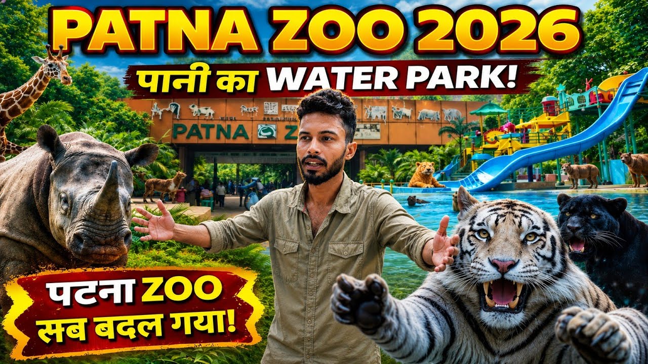 Patna Zoo | पटना चिड़ियाघर 2025 | Patna zoo snake house | sanjay gandhi biological park |