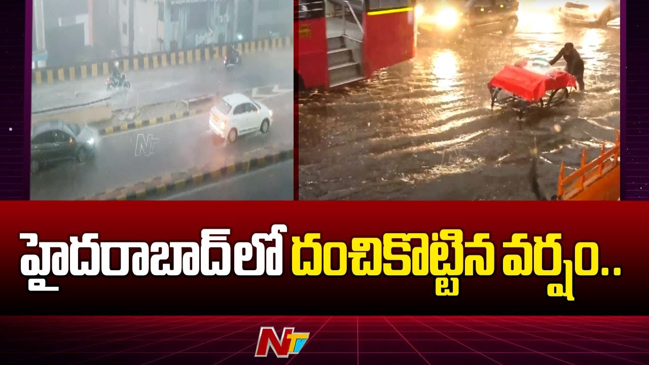 Heavy Rains | హైదరాబాద్ లో దంచికొట్టిన వర్షం.. భారీ ట్రాఫిక్ జామ్.. | Hyderabad | Ntv