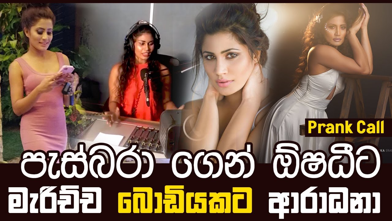 Oshadi Himasha | Prank Call | පැස්බරා ගෙන් ඕෂධීට මැරිච්ච බොඩියකට ආරාධනා