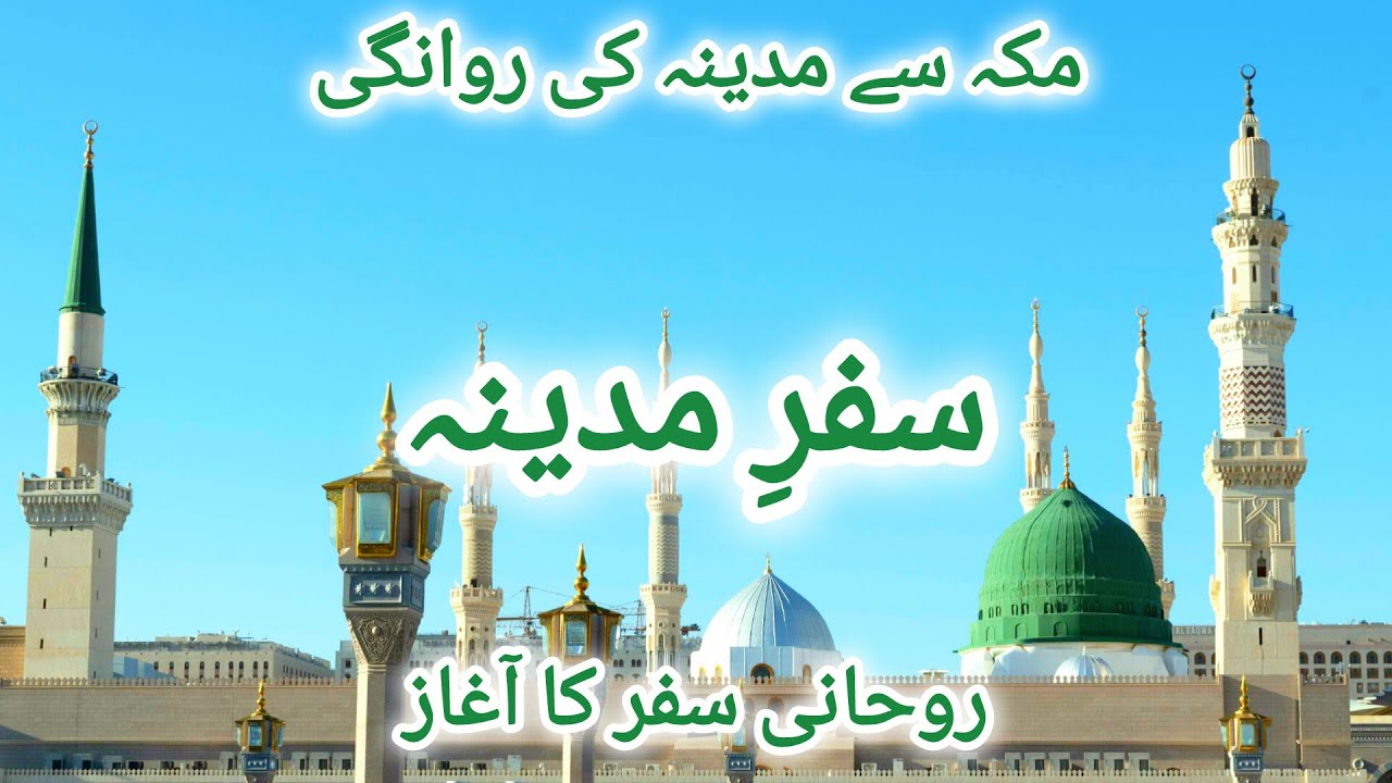 Safar e Madina (1080p HD)| Makkah Se Madina Tak Ka Roohani Safar| Road Journey After Hajj 2025
