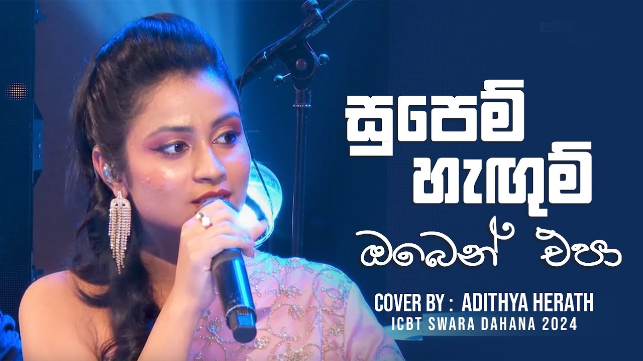Supem Hangum | සුපෙම් හැඟුම් | Cover by Adithya Herath | ICBT Swara Dahana 2024