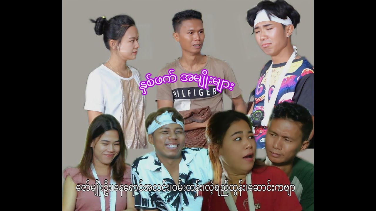အမျိုးများ