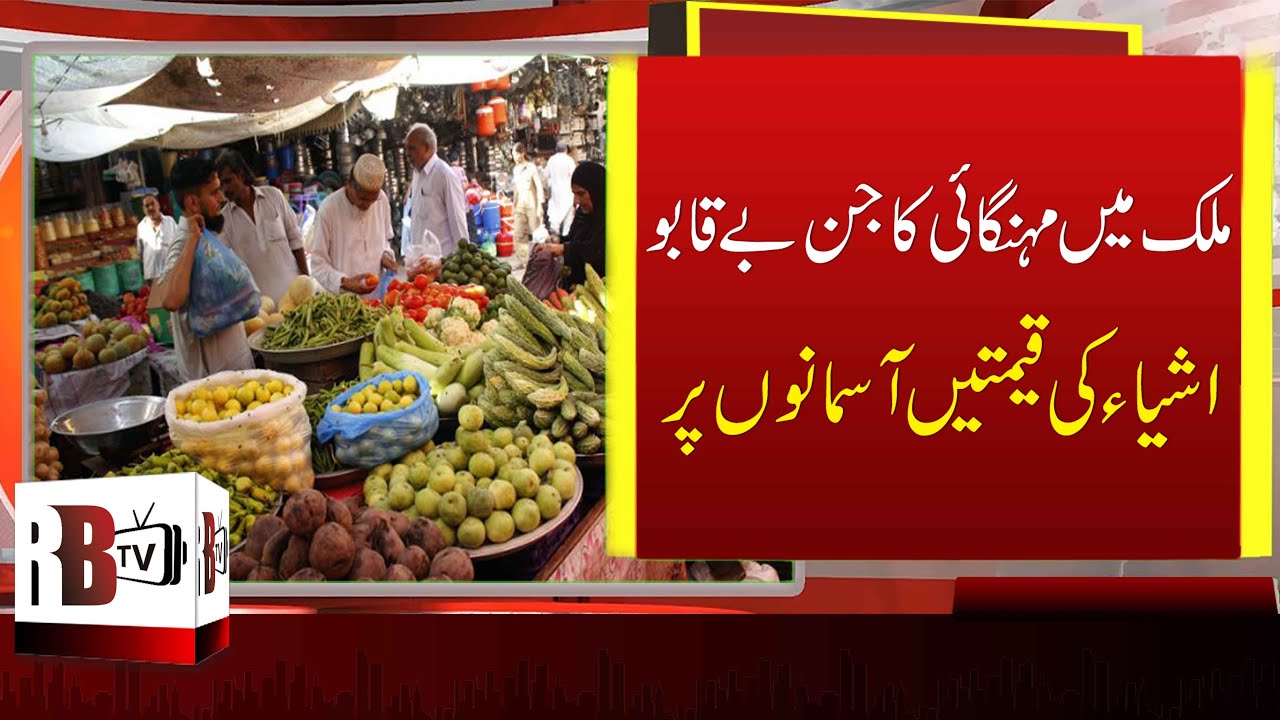Pakistani Economy 2020: Inflation Rate to Increase in 2020 | INFLATION RATE IN PAKISTAN | Economy