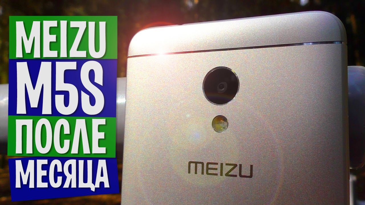 МЕЙЗУ ПРИВРАЛИ. ОБЗОР MEIZU M5S ПОСЛЕ МЕСЯЦА ИСПОЛЬЗОВАНИЯ. ТОТ ЖЕ  MEIZU M5 только лучше