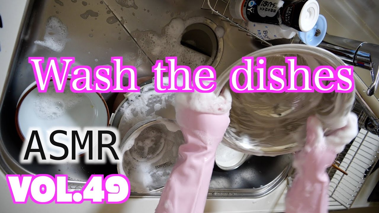 食器洗い ASMR vol49 縦長で洗うよ 少しだけペタペタ音入り