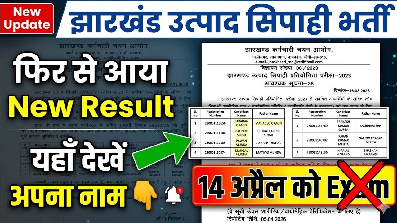 JSSC Utpad Sipahi New Result 😲|jssc Utpad Sipahi Exam Date 2026|jssc excise Constable exam date 2026