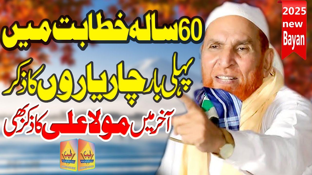 2025 New Bayan||Sayad Najeem Ali Shah||Char Yaro Ka Ziker||Tayyab Production Khurrianwala