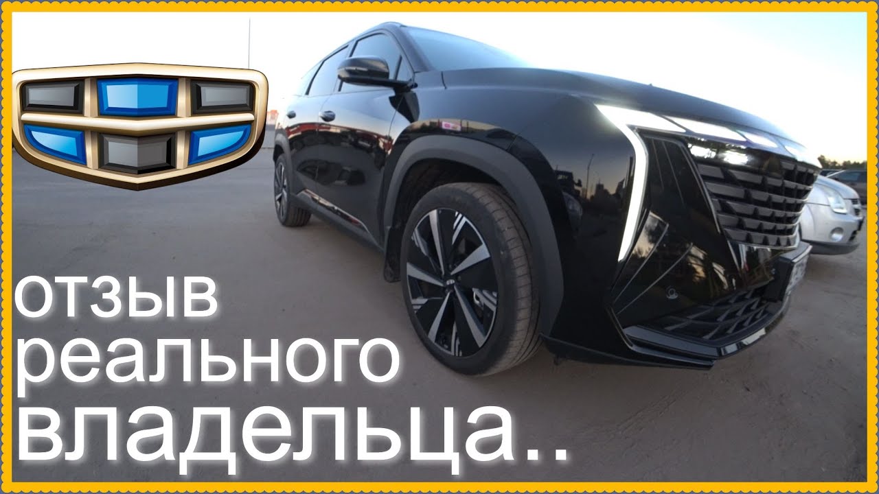 Всё как есть! Новый Geely Atlas..