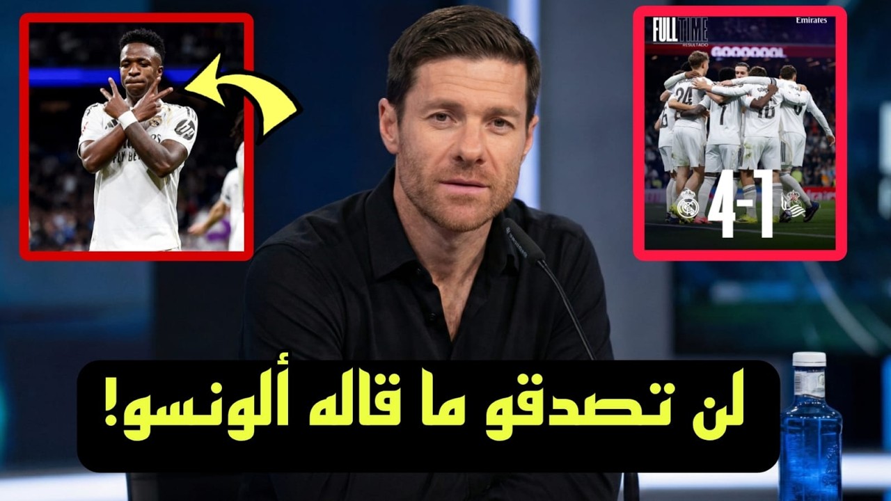 ماذا قال تشابي ألونسو بعد تألق فينيسيوس وفوز ريال مدريد امام ريال بيتيس؟