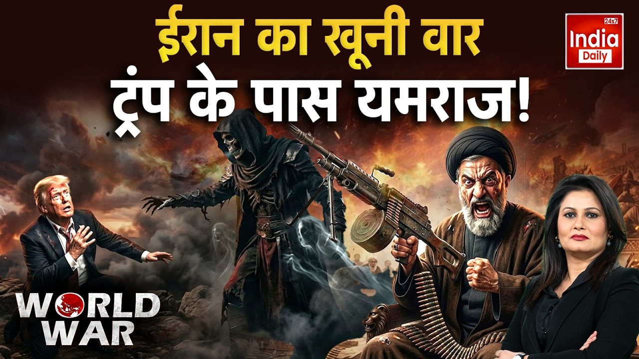 Iran Nuclear Attack America: जूनियर खामेनेई का खूनी वार... ट्रंप के पास पहुंचा यमराज! Israel War