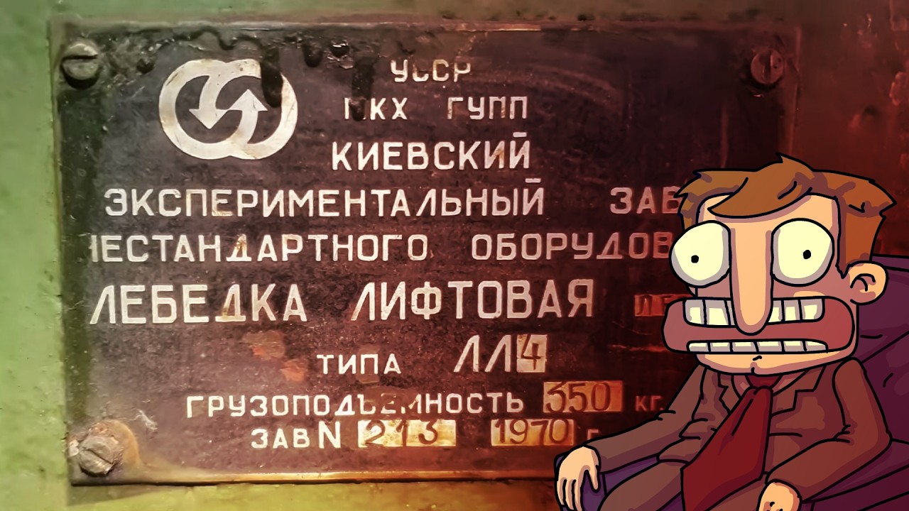 УЧУСЬ РЕМОНТИРОВАТЬ СТАРЫЕ ЛИФТЫ