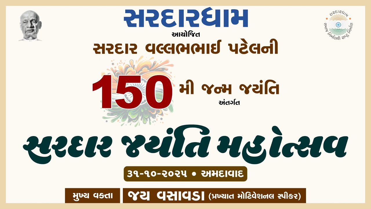 Sardar Vallabhbhai Patel 150th Jayanti Celebration Live || Sardardham || Jay Vasavada