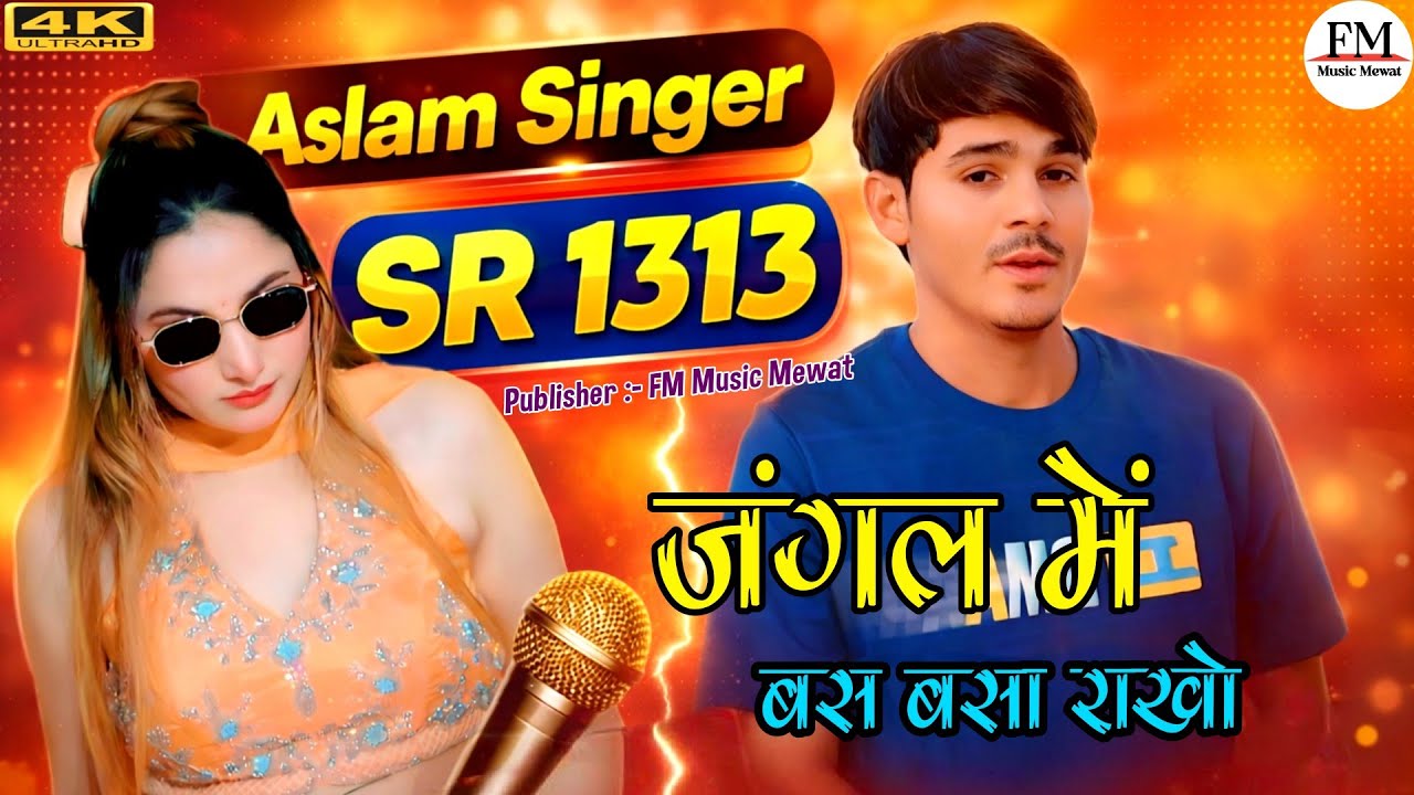SR 1313 ASLAM SINGER ZAMIDAR (असलम सिगर न्यू सोग ASLAM SINGER DEDWAL SR_1313 MEWATI SONG 