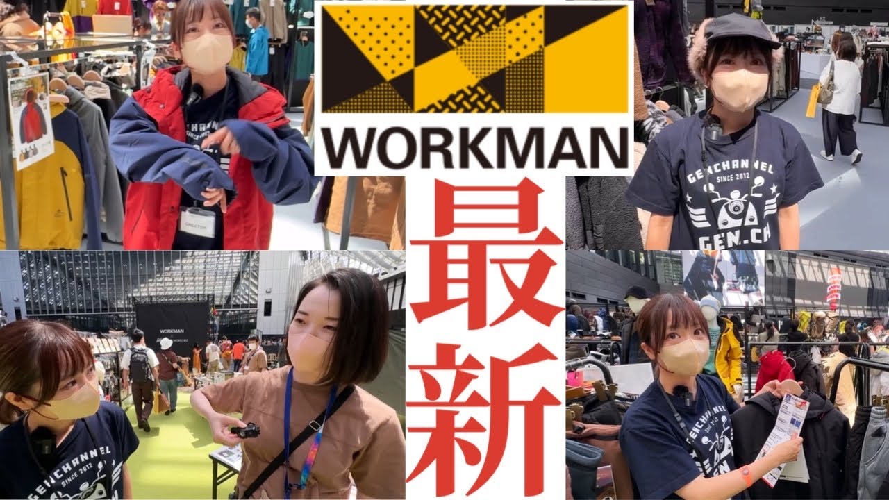 【ワークマン】秋冬モノ先行レビューin東京！2023の新作も凄いぞ！