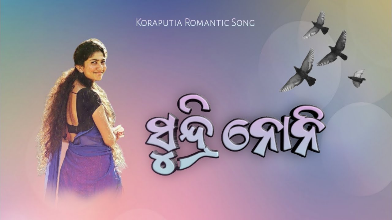 Sundri Noni||Koraputia Romantic Song||Lede||Old Koraputia Song||Old Is Gold||