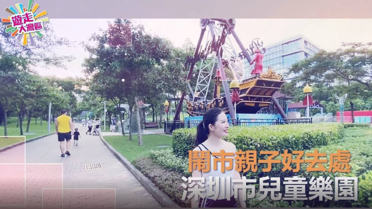 親子遊深圳市兒童樂園 5蚊玩機動遊戲  │ 深圳市兒童樂園 │ 深圳市 福田區 │ 《遊走大灣區》