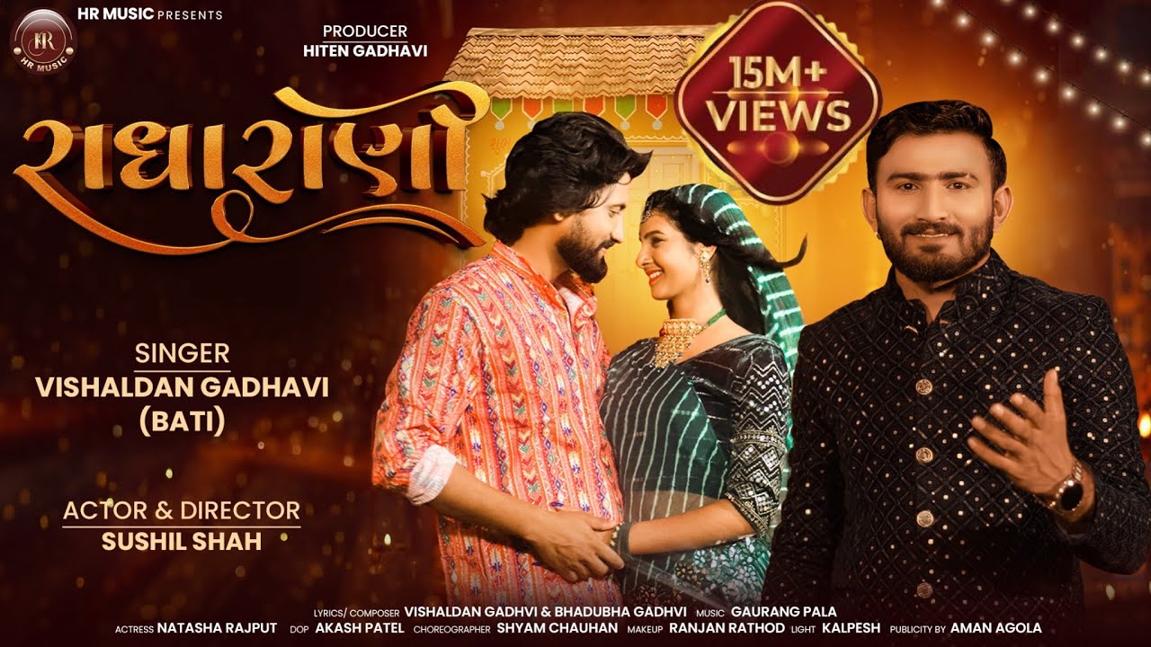 રાધા રાણી | Radha Rani | Vishaldan Gadhavi (Bati) | Sushil Shah | Natasha Rajput | HR Music