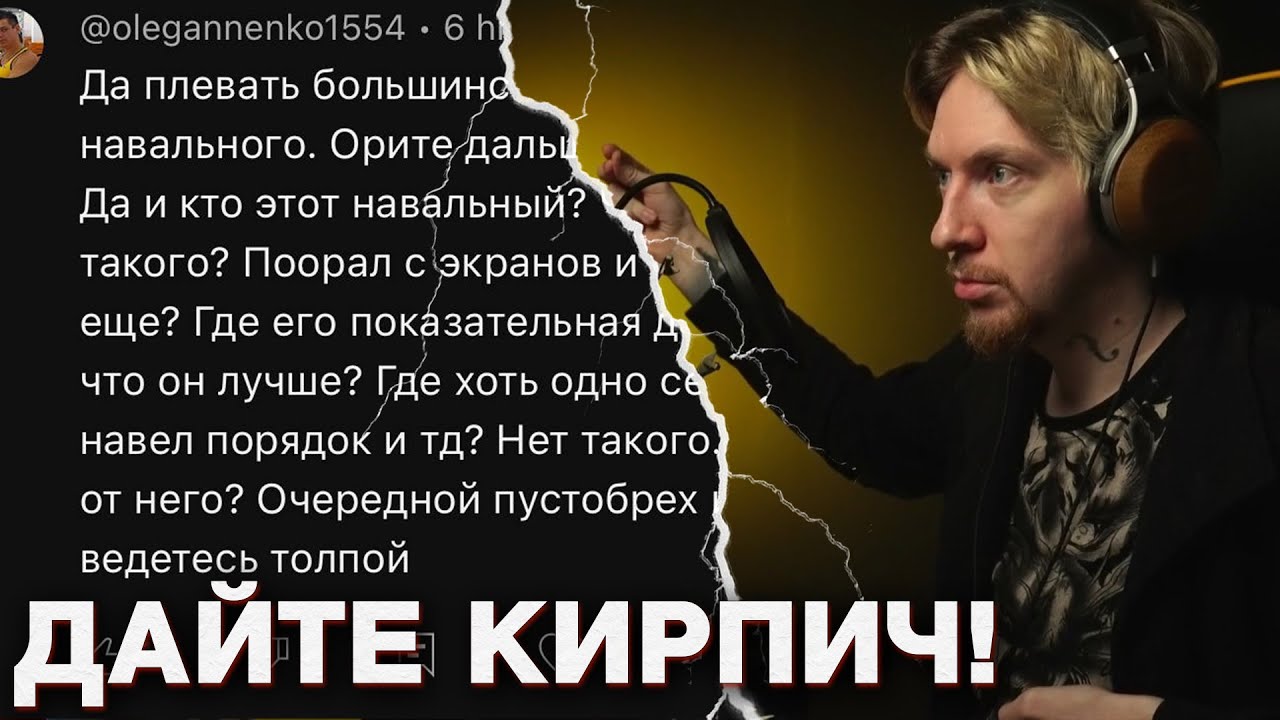 НЮБЕРГ читает комментарии под роликом про Навального