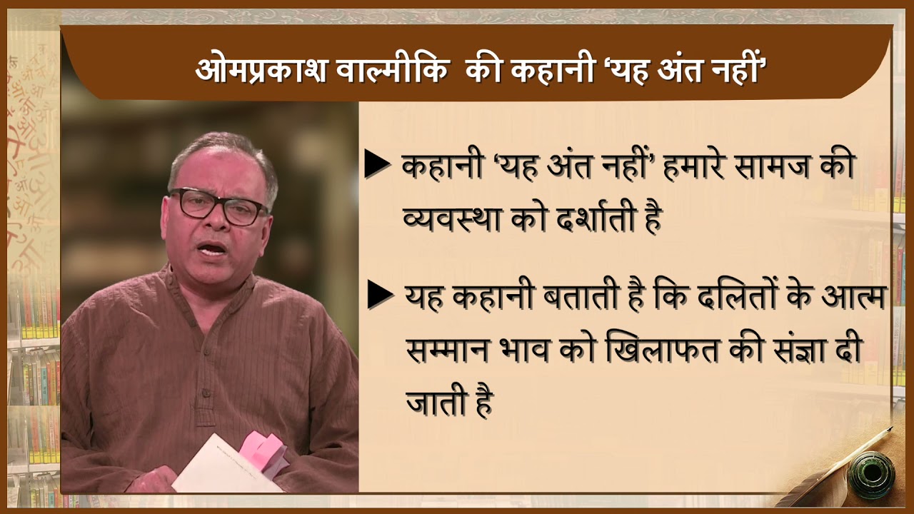80  ‘यह अंत नहीं’ कहानी का अध्ययन