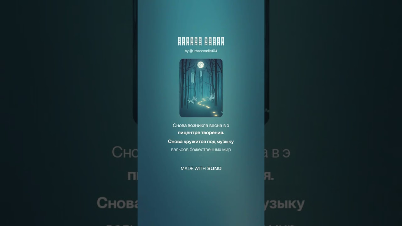 Вечный вальс