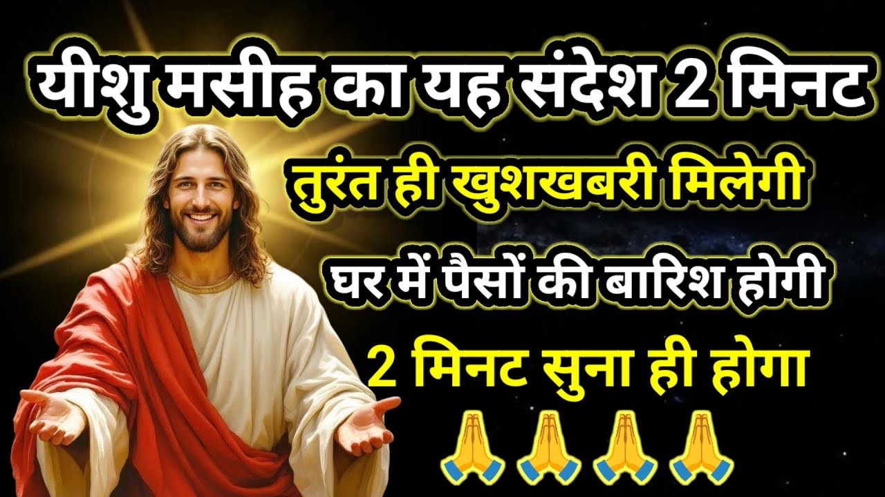 🔵16 फरवरी सोमवार का यीशु मसीह का सन्देश |जरूर सुने Universe Message|Jesus Message Today #godmessage
