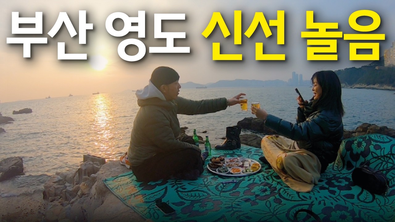 부산 영도 신선놀음 EP.2 | 양다방, 복천사, 영도 해녀촌 🌊