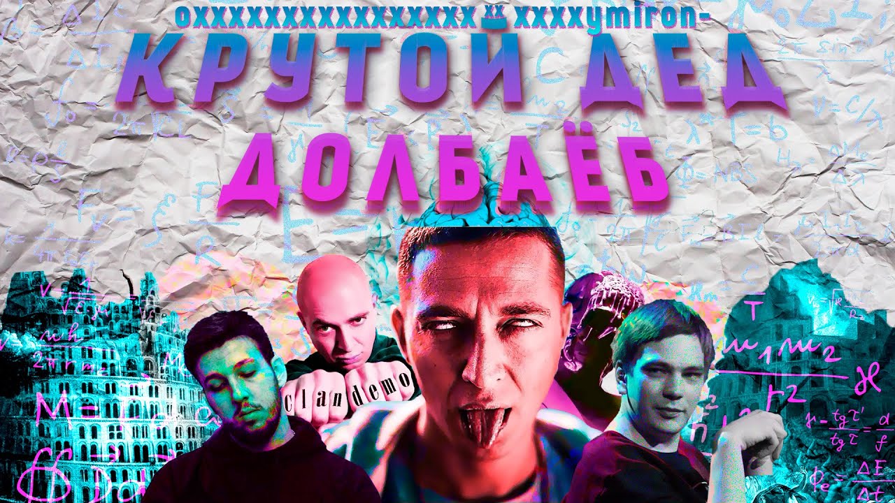 КАК ПИСАТЬ ТЕКСТЫ - Oxxxymiron - глубокий АНАЛиз творчества