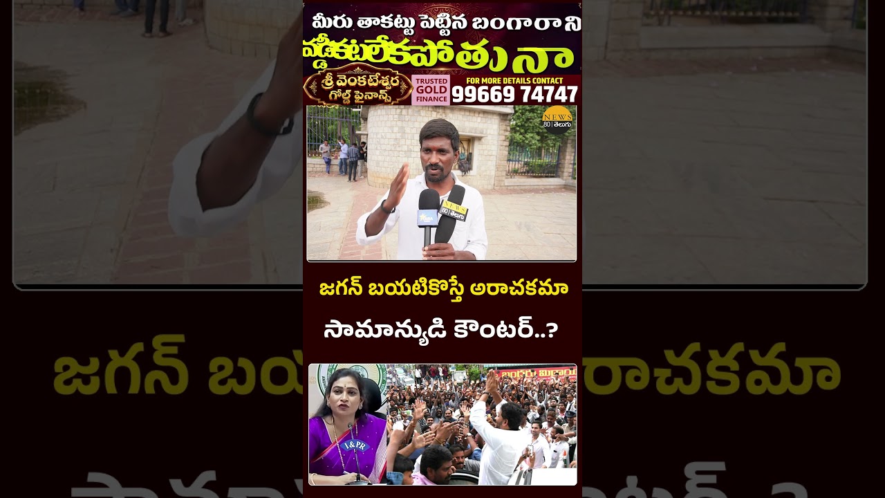 vangalapudi anitha vs ys jagan | #YSJAGAN #vangalapudianitha #anithavangalapudi #appolitics