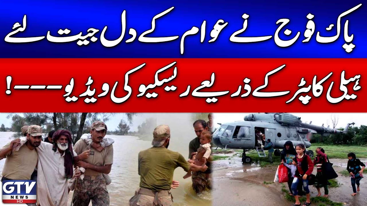 Pak Army Rescues People Trapped in Flood | Rain In Punjab | Breaking News