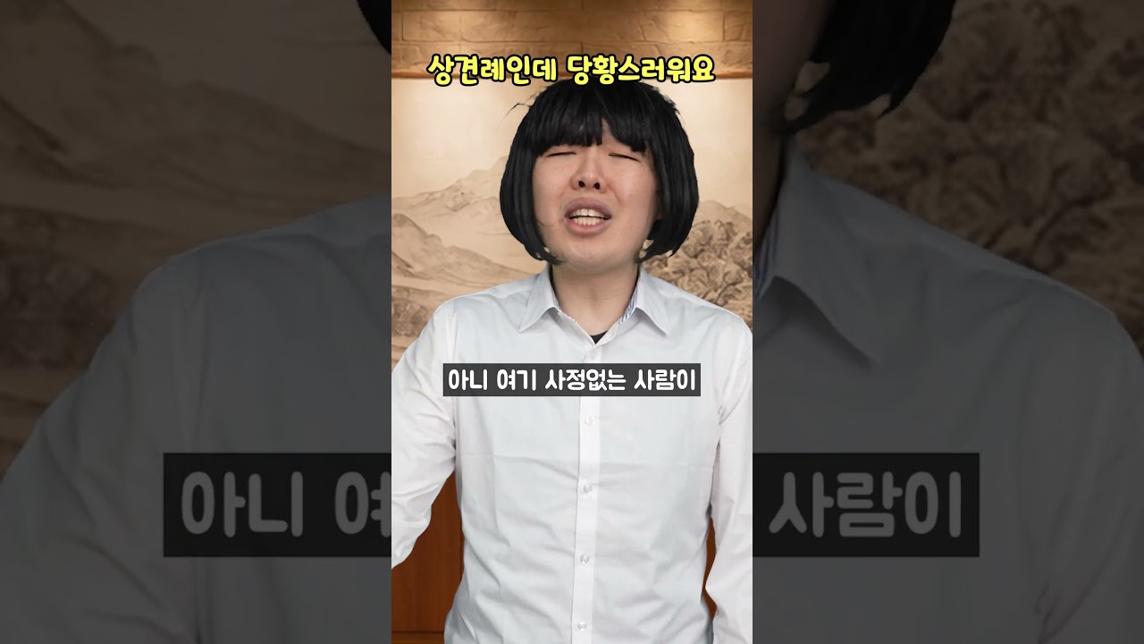 상견례인데 당황스러워요