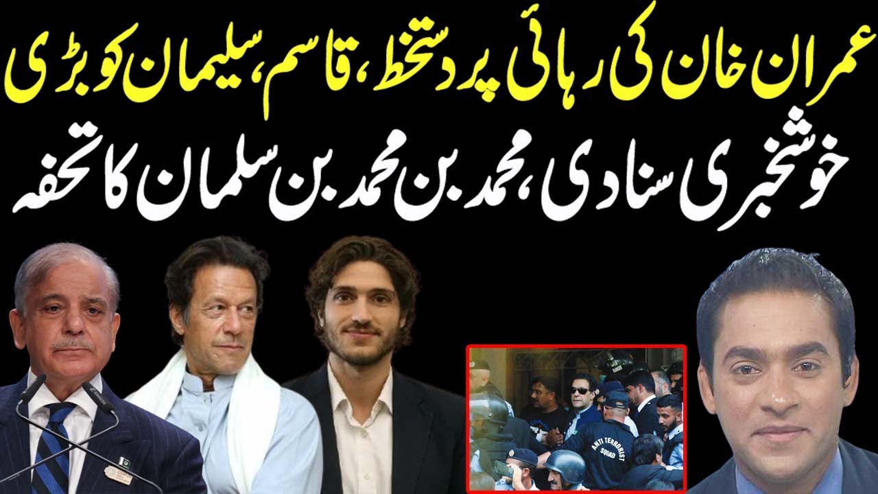 Imran Khan release is confirmed, USA based firm makes it sure to Qasim and Suleman |