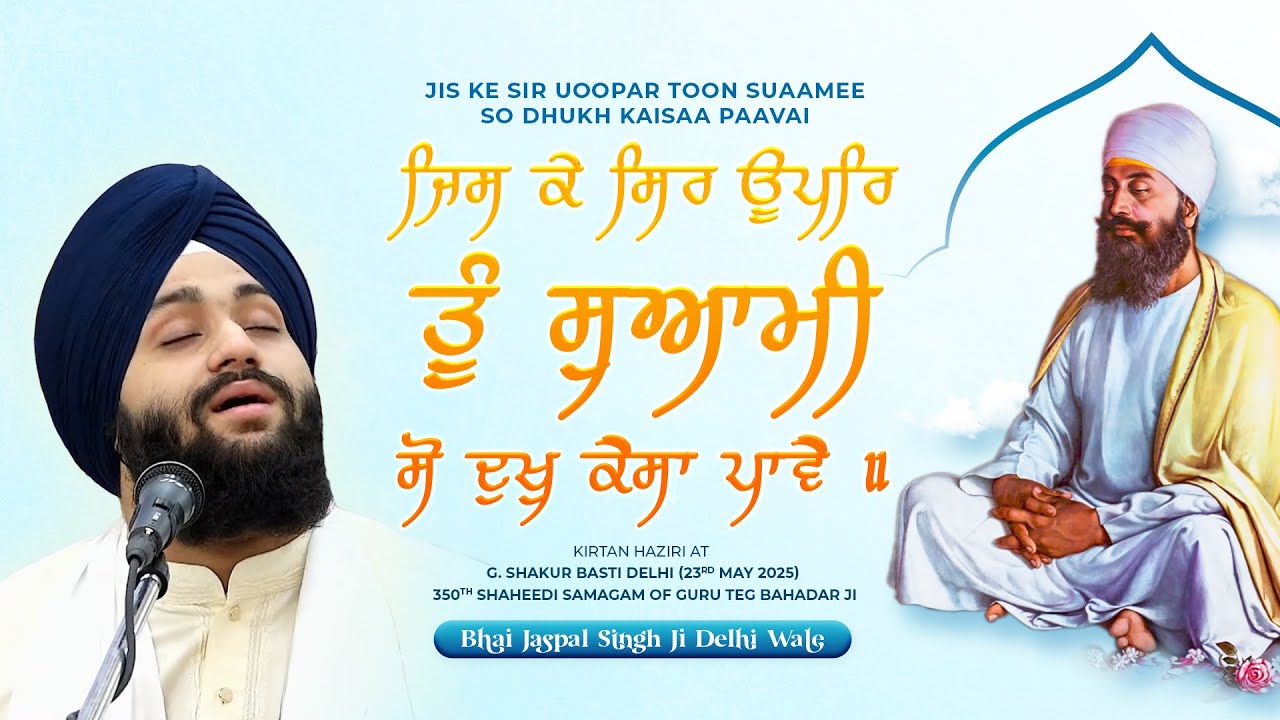 Jis Ke Sir Uoopar Toon Suamee | Bhai Jaspal Singh Delhi Wale | Best Gurbani Shabad Kirtan