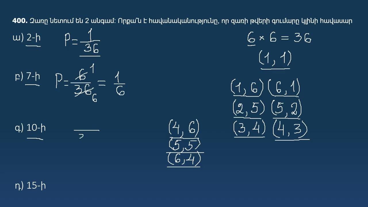 Հավանականություն/Խնդիրներ 400, 401, 403