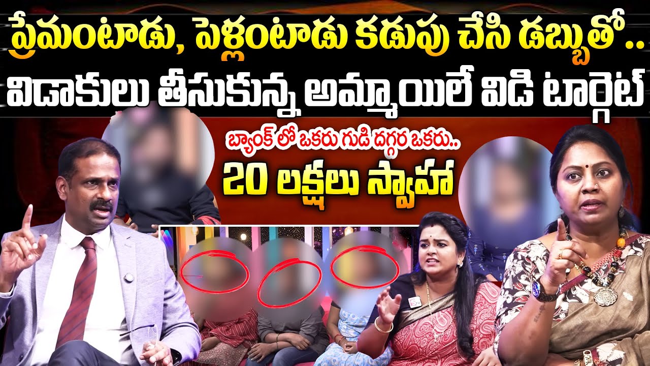 ప్రేమంటాడు, పెళ్లంటాడు కడుపు చేసి..| PADMAVYUHAM |Advocate Ramya | Dr Kalyan Chakravarthy |Sreevani