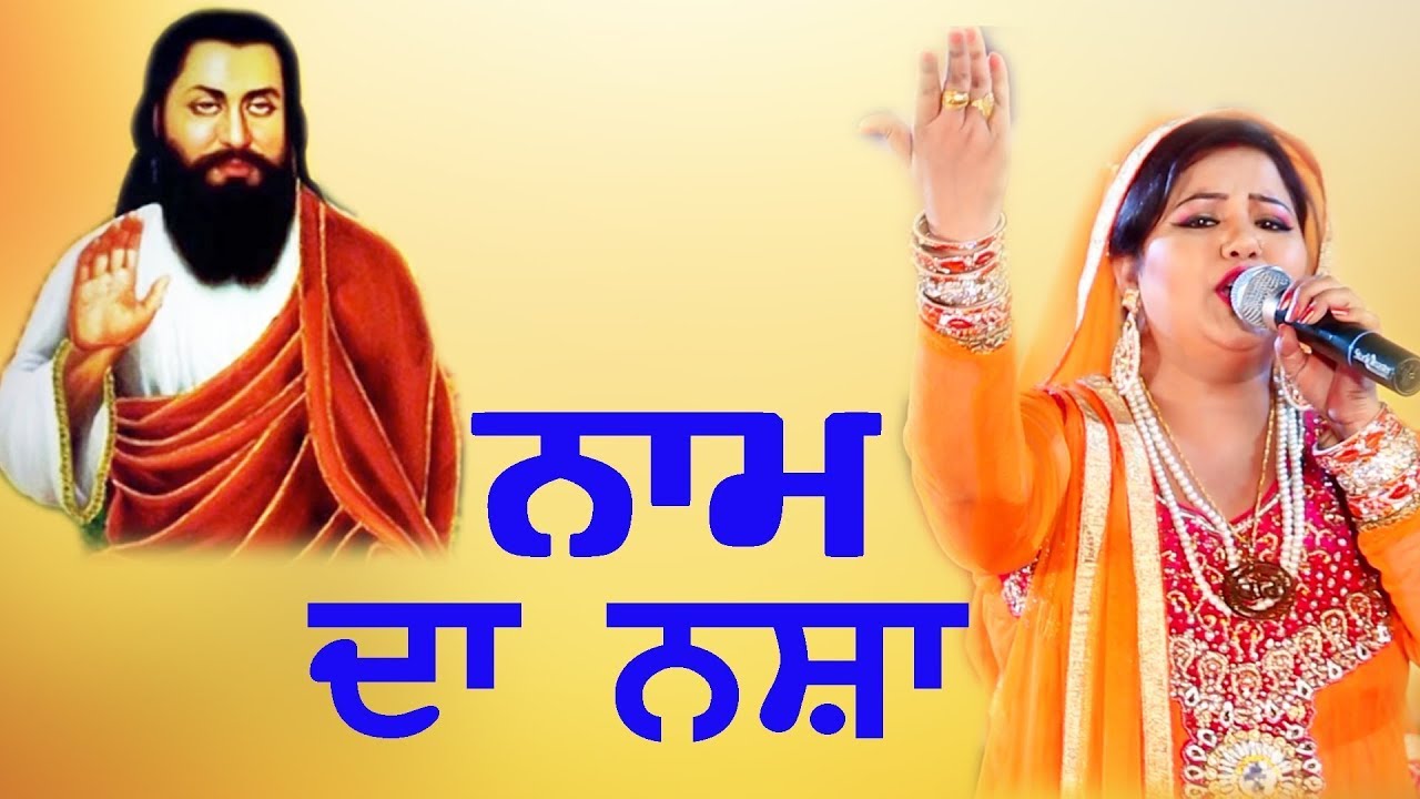 New Punjabi Songs 2019 | Naam Da Nasha | Rajni Thakkarwal | Guru Ravidas Songs | Bhakti Songs 2019
