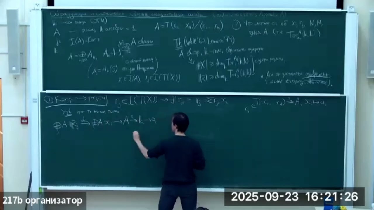 Фёдор Вылегжанин. Образующие и соотношения связных ассоциативных алгебр