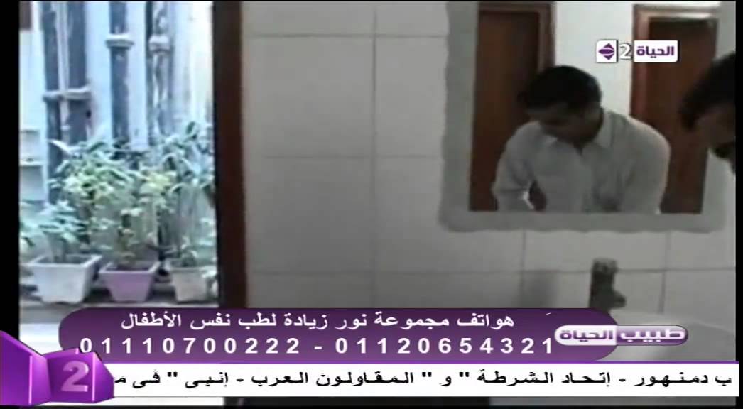 طبيب الحياة - فيديو يوضح حالات مصابة بالوسواس القهري - د.حاتم زاهر - إستشاري طب نفسي الأطفال