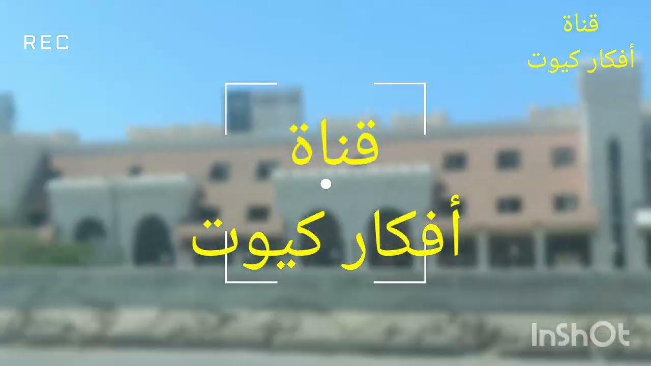 عيوب ومميزات شاطئ العلمين العام #أفكار_كيوت