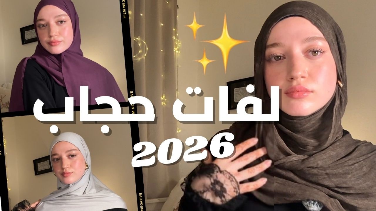5 Hijab Looks للمبتدئات