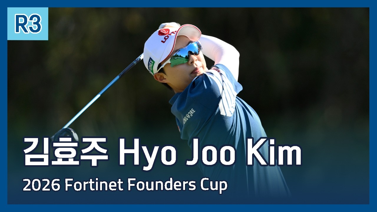 김효주 Hyo Joo Kim | LPGA 2026 Fortinet Founders Cup 3라운드 하이라이트