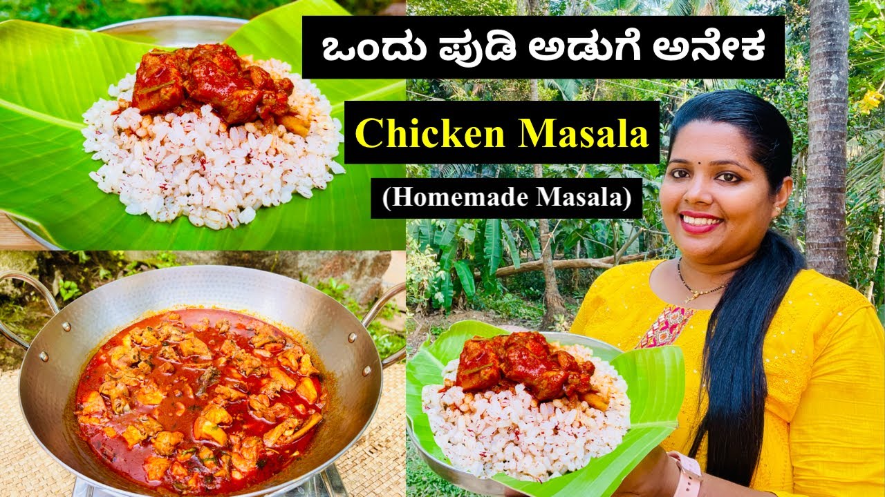 2 KG ಚಿಕನ್ ಒಂದು ಸಲ ಈತರ ಮಾಡಿ ತಟ್ಟೆಯಲ್ಲಿ ಮೂಳೆ ಕೂಡ ಬಿಡಲ್ಲ ಅಷ್ಟು ರುಚಿಯಾಗಿರತ್ತೆ| Chicken gravy in kannada